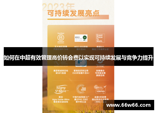 如何在中超有效管理高价转会费以实现可持续发展与竞争力提升 如何在中超有效管理高价转会费以实现可持续发展与竞争力提升